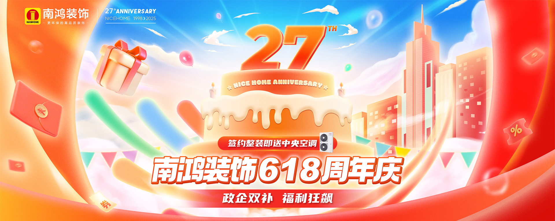 2025周年慶
